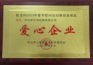 愛心企業